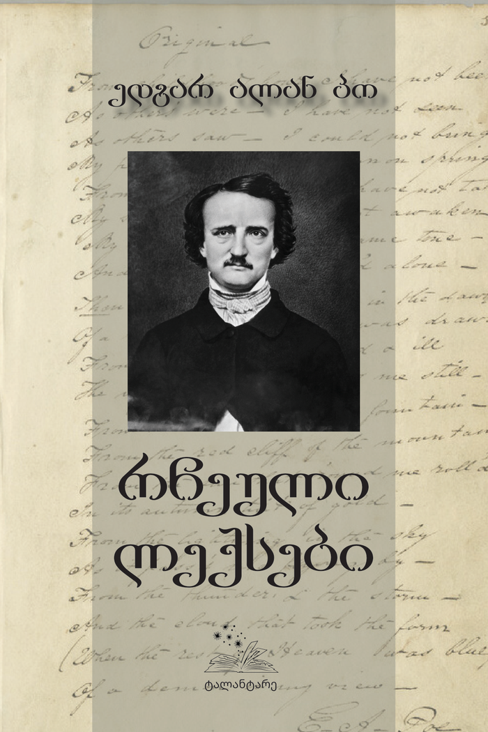 ედგარ ალან პო